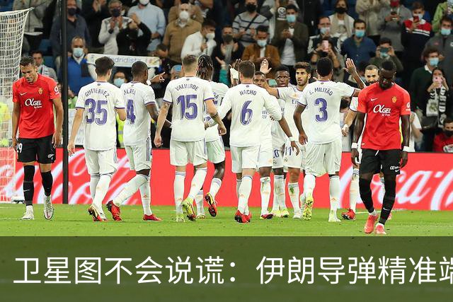 卫星图不会说谎：伊朗导弹精准端掉美军基地，“精度差”翻篇了