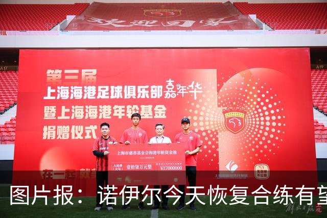 图片报：诺伊尔今天恢复合练有望出战阿森纳，穆西亚拉还没能复出